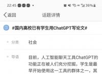 ChatGPT正“侵入”国内教育界：高校、中学、甚至学龄前…