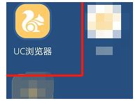 UC浏览器如何设置允许访问剪贴板网址？UC浏览器设置允许访问剪贴板网址的方法[多图]