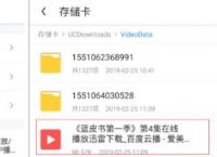 uc浏览器下载的视频怎么导出？uc浏览器下载的视频导出方法[多图]