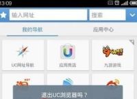 MX2未Root如何删除UC浏览器记录？MX2未Root删除UC浏览器记录步骤[多图]
