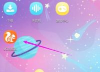UC浏览器怎么设置多窗口视图[多图]