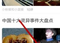 如何删除自己在uc浏览器中的评论[多图]
