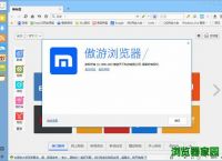 傲游浏览器绿色自由版免安装V5.0.1.3