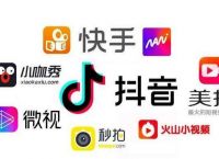 全民短视频社交，那些低俗的视频不断，如何营造良好的短视频文化