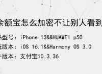 余额宝怎么加密不让别人看到