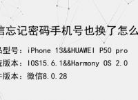 微信忘记密码手机号也换了怎么办