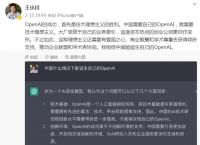 中国版OpenAI赛道又迎来一位互联网大佬！沉寂已久王小川官宣复出，大谈上ChatGPT，追上于GPT-4或需3年时间