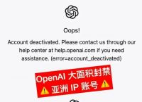 突发！网曝ChatGPT大面积封号亚洲节点，注册界面无法访问！发生了什么？