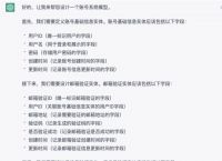 用ChatGPT，快速设计一个真实的账号系统