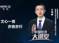 百度CTO王海峰做客《中国经济大讲堂》：文心一言完全自主研发，加速产业智能化变革