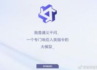 阿里版GPT“通义千问”开启内测