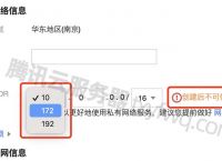 腾讯云服务器私网IP地址10、172和192.168开头