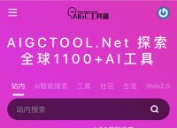 AIGC工具箱，你想要的AIGC工具全在这里！