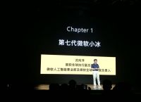 第七代微软小冰发布，可进行人工智能内容创作