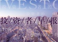 七部门联合印发《2023年全国农资打假和监管工作要点》；百家云推出人工智能生成内容（AIGC）解决方案投资者早报