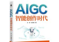 AIGC与ChatGPT的13个关键问题