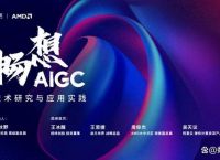 行业前沿｜畅想AIGC技术研究与应用实践(一)