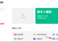 如何在线将文章生成视频腾讯智影可一键文章转短视频