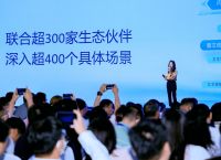 百度文心一言：已有15万企业申请内测