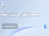 文心千帆和文心一言的区别收费标准与不同点介绍