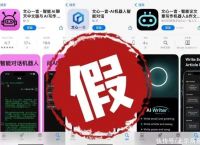 百度起诉苹果公司，文心一言“官方APP”暗藏骗局