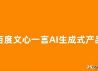 如何申请文心一言邀请码，第一时间手把手教你！