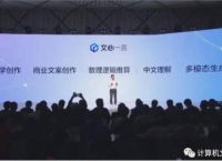 百度文心一言发布会详细纪要
