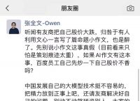 科大讯飞将股价闪崩归咎AI小作文，文心一言市场负责人：别动不动就碰瓷