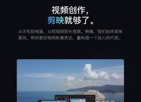 剪映Windows版正式上线，零剪辑经验也能快速上手