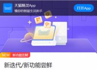 天猫精灵接入阿里云“通义千问”，AI大模型开启内测招募