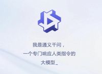 阿里大模型“通义千问”终于来了，我们和它聊了聊
