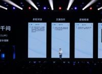 阿里通义千问，要做帮企业打造专属GPT的通用平台