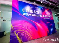 这11位作家，要用AI写科幻小说了