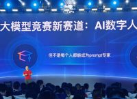 360智脑发布周鸿祎：发展大模型不可忽视安全问题