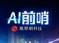 AI前哨周鸿祎：360智脑在部分中文理解表现优于GPT