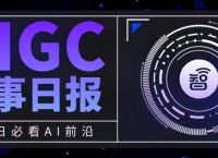 Transformer论文六周年；字节向英伟达订购超10亿美元GPU；360智脑大模型首发“文生视频”功能丨AIGC大事日报