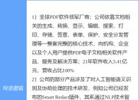 6月16日福昕软件涨停分析：ChatGPT，人工智能，国产软件概念热股