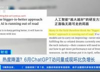 ChatGPT访问量或现负增长市场担忧“人工智能泡沫”