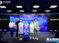 学而思推出“人工智能第一课”，为首个基于其自研大语言模型的AIGC课程