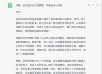 人工智能ChatGPT作答高考作文，能打多少分？