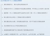 《2021年度全球十大人工智能治理事件》出炉全球AI治理迈向新阶段