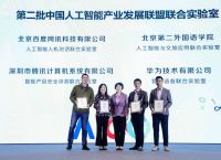 百度联合AIIA成立人工智能人机对话联合实验室