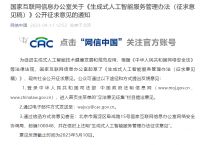 生成式人工智能服务管理办法发布：AI生成内容应进行标识