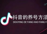 卷尾巴：短视频如何养号才能提高账号权重？提高视频播放量必看！