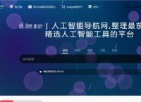 集合全网AI工具的宝藏网站！你想要的全都能找到，方便又快捷！