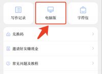 AI写作生成器网页版使用指南