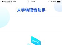 短视频运营必备文字转语音APP！一键合成，只需几秒钟
