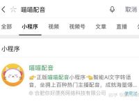 AI配音｜这三款很火的配音软件，简直是短视频后期配音必备！