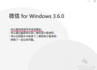 微信Windows版3.6.0来了！这几项新功能太好用