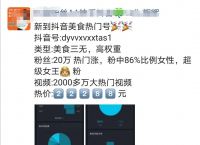 短视频账号买卖：按粉丝量明码标价，有人花200万，求购千万粉丝号